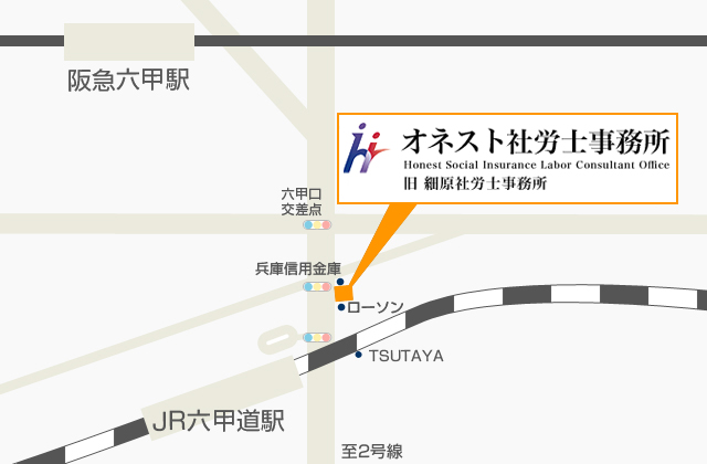 オネスト社労士事務所へのアクセス