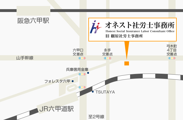 オネスト社労士事務所へのアクセス